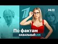 🔥 35 млрд рублей. Ложь и умолчание. Дела о фальсификациях замяли