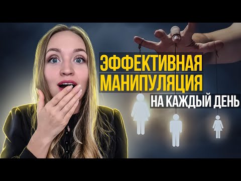 Как заставить человека сделать что-либо