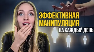 Как заставить человека сделать что-либо