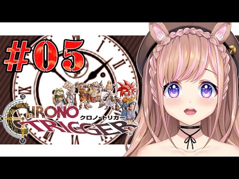 【クロノトリガー】恐竜人のアジトにのり込め！#05【芽森つむぎ/Vtuber】