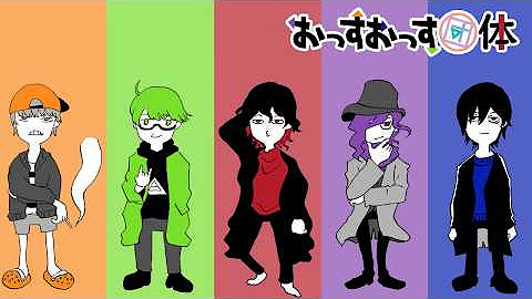 おっすおっす団体 Youtube
