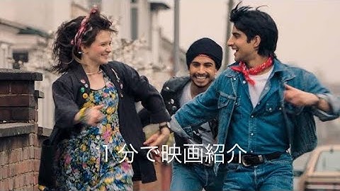 1分で映画紹介「カセットテープ・ダイアリーズ」