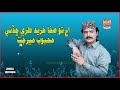 Aj Ta Safa Khareed Mehboob Mirjat New Latest Album 42 New Songs 2022