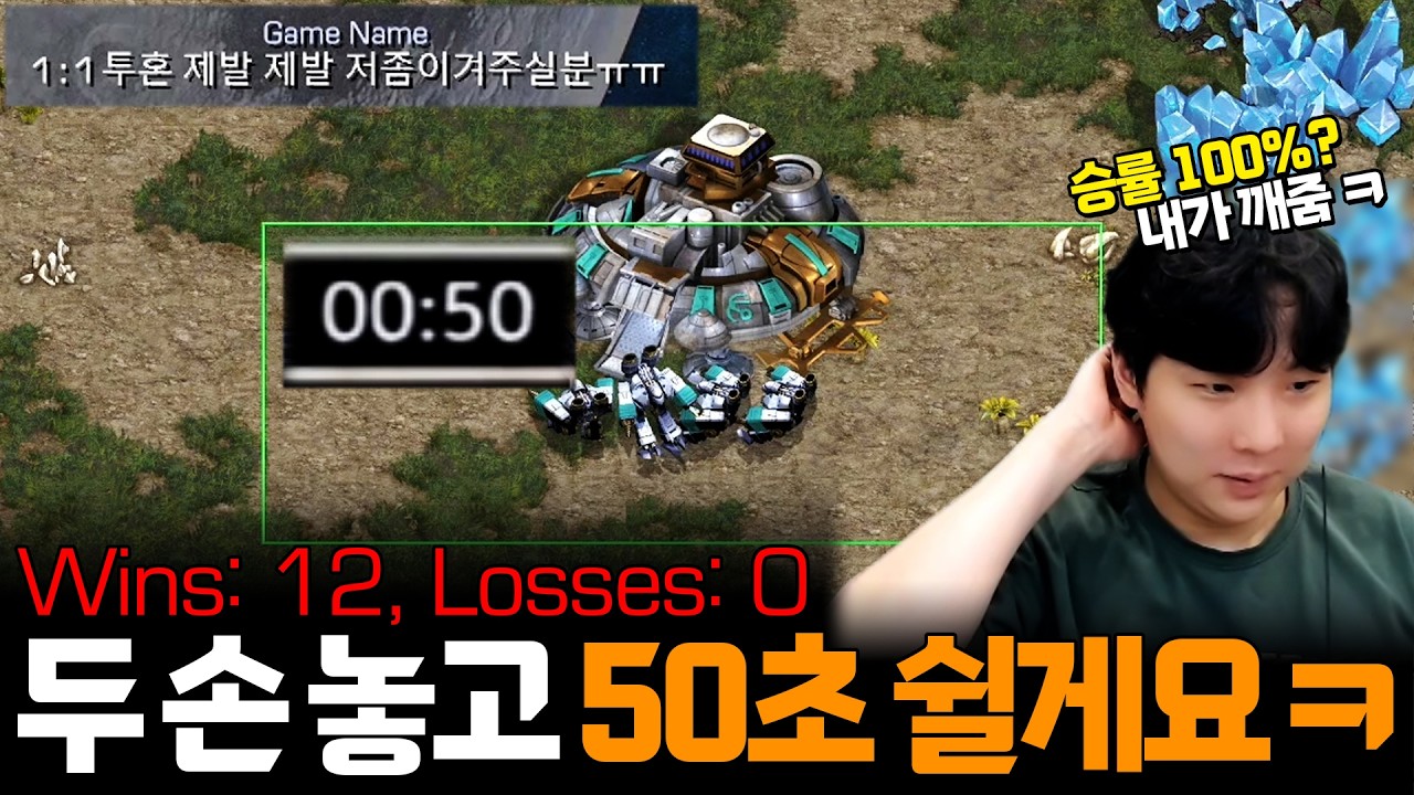 12승 0패 승률 100% 초고수 상대로 무려 50초나 쉬었다가 시작하는 김정우.. 이게 말이 되나..?