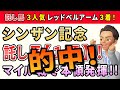 シンザン記念2022【託し馬1頭】公開!難解な一戦でも抑えるポイントは3点のみ!ラスールよりも狙いたいアノ馬に託す!