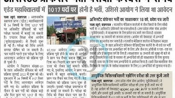 UPHESC ASSISTANT PROFESSOR 2023FEB ME HONGE KYA??#alkakieducationalpathshala #uphesc