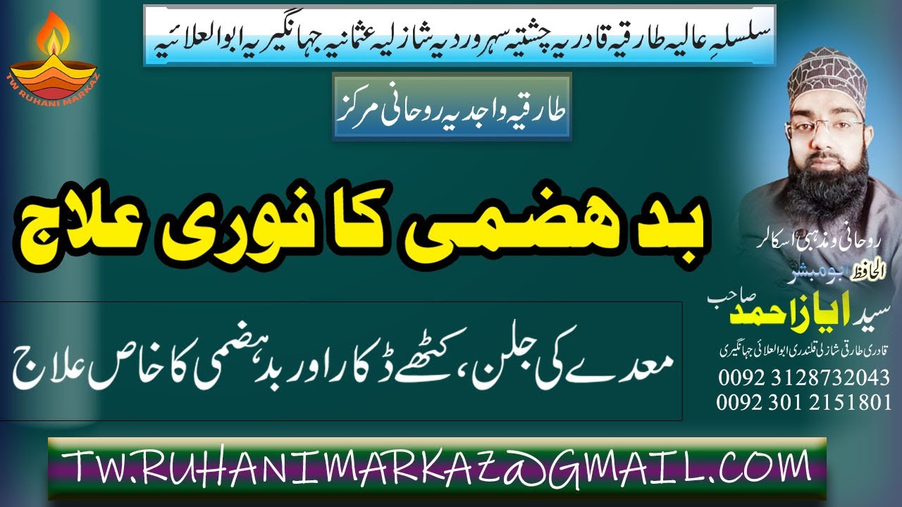 Download Badhazmi Ka Fori Ilaj in Urdu | Pait ki Gas or Badhazmi ka ilaj | Stomach Gas Problem Solution