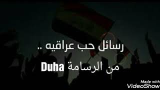 العراق  IRAQI NOW    الان/الرسامة Duha