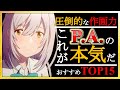 【アニメ】これがPAworksの本気!P.A.のおすすめアニメランキングTOP15【神アニメ】【神作画】