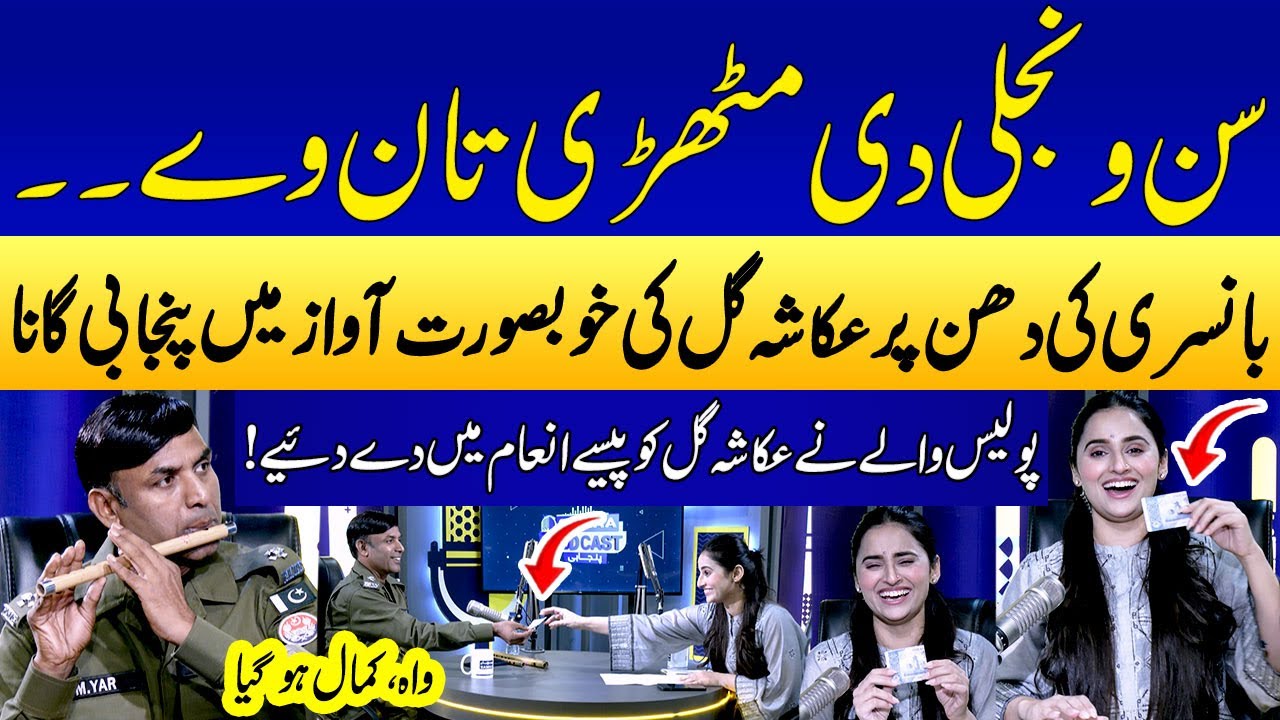 Ukasha Gul Ki Khobsurat Awaz Main Song🔥 | ASI Muhammad Yaar | Sun Wanjhli Di | SAMAA PUNJABI