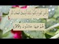 القران الكريم سورة البقرة الاية 39