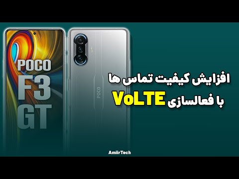 تصویری: VoLTE در شبکه تلفن همراه چیست؟