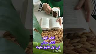 كيف انظم حياتيshorts