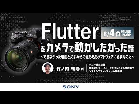 Flutterをカメラで動かしたかった話