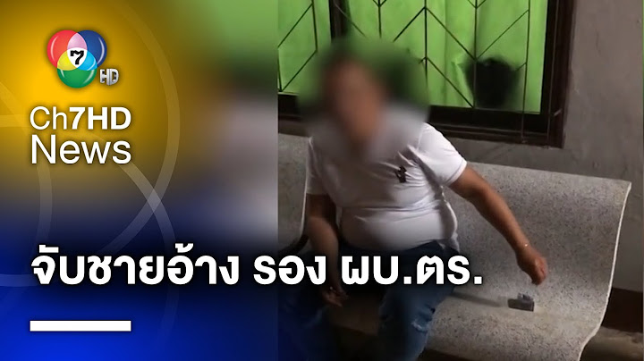 ตำรวจซ้อนแผน ! จับชายอ้าง รอง ผบ.ตร. สั่งปล่อยผู้ต้องหาจีน VIP