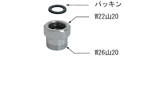 HR-SRAD  泡沫パイプ用変換アダプタ