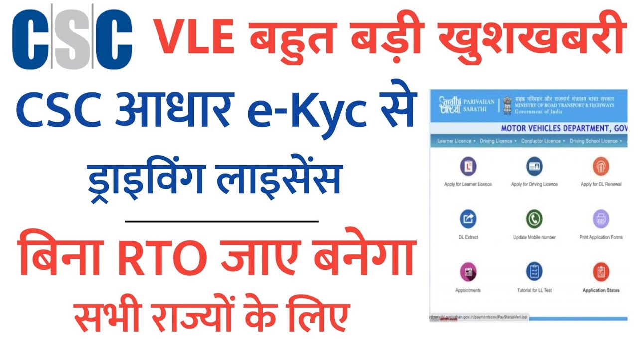 CSC Driving licence Apply 2022 - CSC आधार e -Kyc से ड्राइविंग लाइसेंस ...