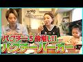 【フレッシュネスバーガー】パクチー限界盛り！？クセ強バーガーに家族騒然！！