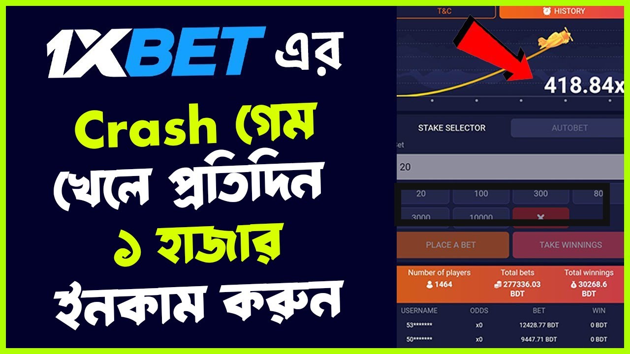 (প্রমাণসহ) 1XBet এর CRASH গেম খেলে প্রতিদিন ১ হাজার টাকা ইনকাম করার ...