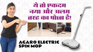 नया और अलग तरह का पोछा | Rechargeable Mop with Water Tank | AGARO Electric Spin Mop