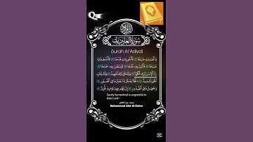 سورة العاديات بصوت محمد عبد الظاهر مترجمة للإنجليزية| Surah Al 'Adiyat