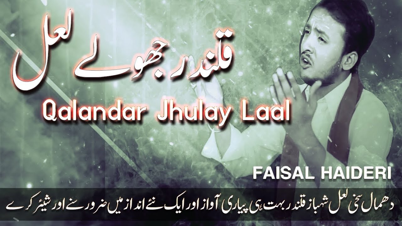 Dhamal - Qalandar Jhulay Laal - Faisal Haideri - 2018