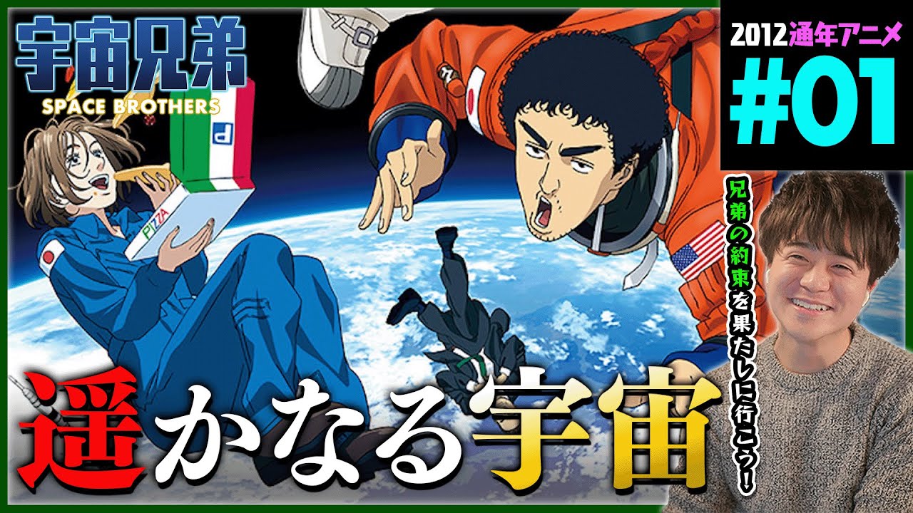 Space Brothers Episode 1 Anime Reaction Episode 1 is available on