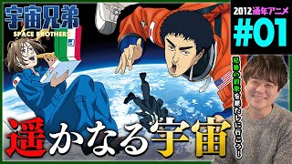 宇宙兄弟 同時視聴