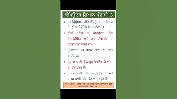 computer gyan punjabi | computer facts | computer tips | computer information in punjabi