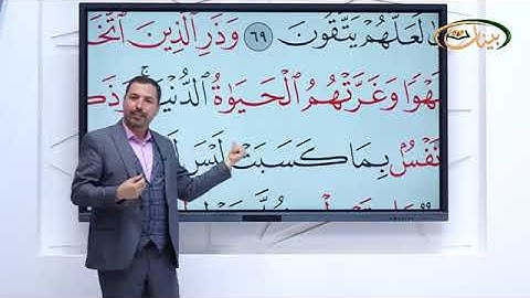 المفردات الصعبة ص ١٣٦ القسم ١- القارئ مازن الخالدي