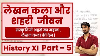 HISTORY-CLASS 11  NCERT- CHapter -2 -WRITING AND CITY LIFE (लेखन कला और शहरी जीवन) | part 5