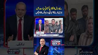 Will the New Year Bring Improvement to Pakistani Politics? Nadeem Malik’s Key Analysis