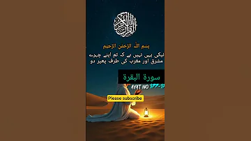 سورة البقرة Urdu Translation Of Holy Quran Quran Islamicvideo Pakistan Quranictranslation 