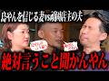 離婚寸前の大喧嘩!?頑固店主と妻が島やんを頼った結果...【中華料理 江華】