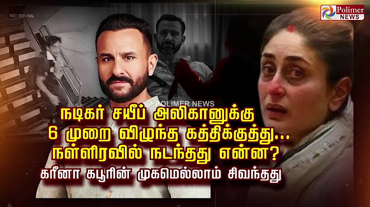 நடிகர் சயீப் அலிகானுக்கு 6 முறை விழுந்த கத்திக்குத்து..நள்ளிரவில் நடந்தது என்ன? Saif Ali Khan Attack
