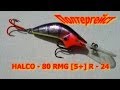 Троллинг рыбы HALCO - 80 RMG [5+] R - 24 - Полтергейст