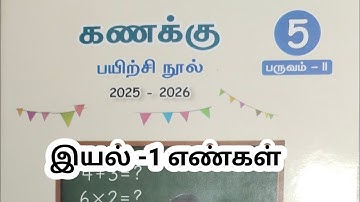 T/M 5th standard term 2 maths workbook unit 1 numbers answers 2024 -25 Ennum ezhuthum engal