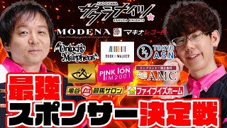 KADOKAWAサクラナイツ公式チャンネルの配信のサムネイル画像