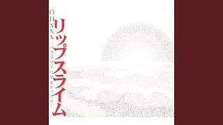 白日