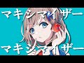 【歌ってみた】マーシャルマキシマイザー - 柊マグネタイト / 根羽清ココロ【Vtuber】
