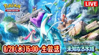 【ポケポケ】新パック『未知なる水域』パック開封の儀 #ポケモン #ポケカ Pokémon Trading Card Game Pocket