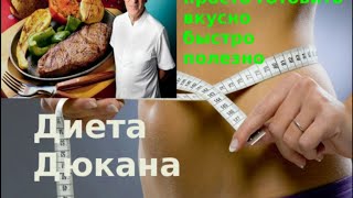 Диета Дюкана. Оладьи из куриной грудки. Рецепт. Диета Дюкана. Оладьи из куриной грудки. Рецепт.
