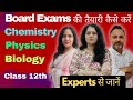 12th Boards की तैयारी कैसे करें | Teacher's Tips | Physics| Chemistry | Biology | Must Watch