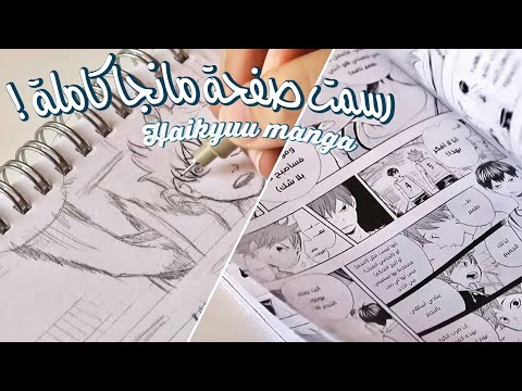 تحدي ارسم صفحة مانجا من المانجا العربية