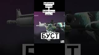 Часть#1 #стандофф #стандофф2 #standoff #standoff2