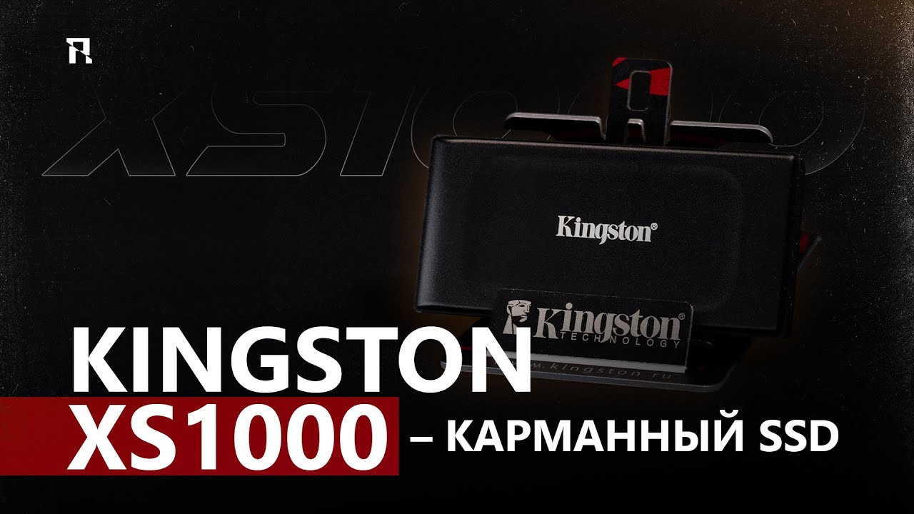 Kingston XS1000 – карманный SSD