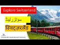 Switzerland  switzerland vlog    explore switzerland  ch in demand profession