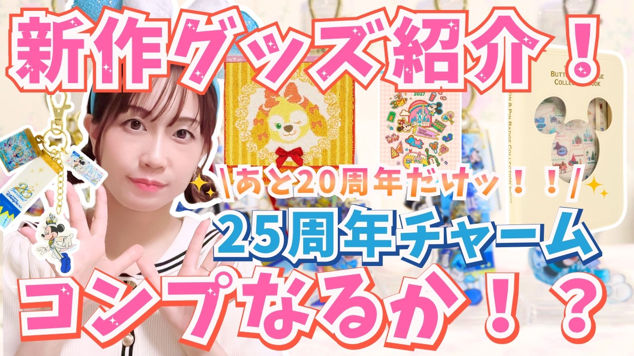 Final Installment!] Unboxing 25th Anniversary Capsule Toys & The