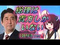 総理はあなたしかいない 朝鮮語ver AIきりたん 安倍晋三総理版 我らはあなたしか知らない 北朝鮮 우리는 당신밖에 모른다 NK POP AI키리탄 