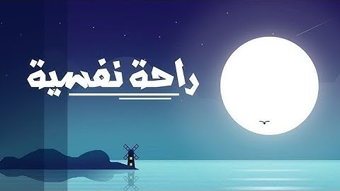 سورة الفرقان للقارئ محمد اللحيدان (70-73) 🫀